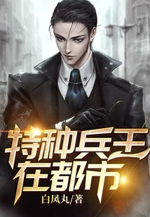 The King of Special Forces in the City