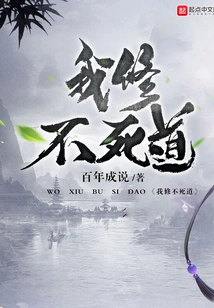 I Can't Cultivate the Path of Death