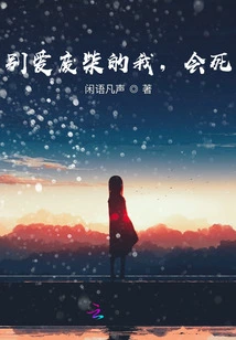 Don't Fall in Love with Me, a Loser, I Will Die