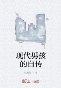 Autobiography of a Modern Boy