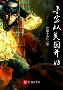 The Treasure Hunt Begins in the United States