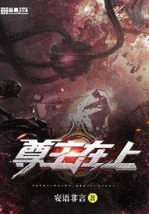 Your Majesty is Above