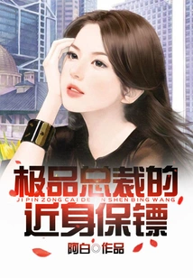 The Ultimate Ceo's Close Bodyguard