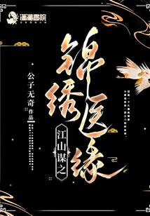 Splendid Medical Destiny Planned by Jiangshan