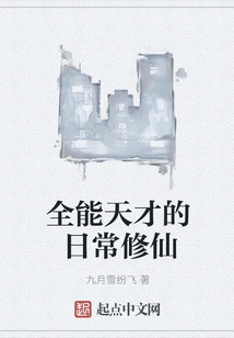 The Almighty Genius' Daily Cultivation