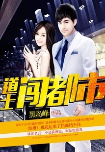 Taoist Priests Invade the City