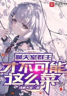 There is No Way the Chat Room Group Leader is Such a Bad Guy