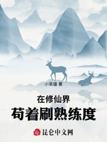 Struggling to Gain Proficiency in the World of Immortality