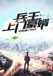 The King of Soldiers Comes to Visit His Wealthy Son-in-law