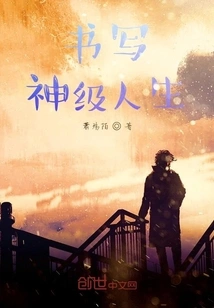 Writing a God-level Life