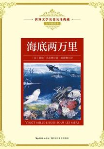 Twenty Thousand Leagues under the Sea (a Collection of Famous Translations of World Literary Names)