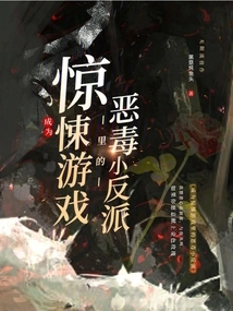 Become a Vicious Villain in a Thriller Game