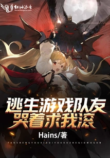 My Teammates in the Escape Game Cried and Begged Me to Get Out