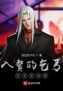 The Beggar Who Married into His Wife is the Mysterious Doctor and the God of War