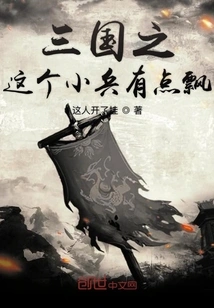 This Little Soldier in Three Kingdoms is a Little Weird