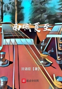 Nancheng Summer Solstice