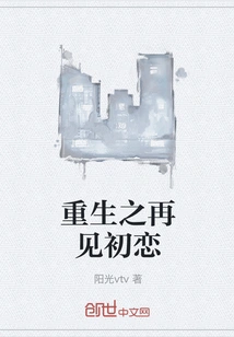 Rebirth: Goodbye First Love