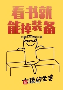 You Can Drop Equipment by Reading a Book