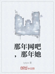 That Year in the Internet Cafe, That Year She