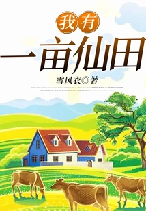 I Have an Acre of Fairyland