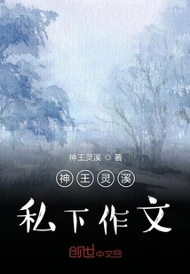 God King Lingxi's Private Composition