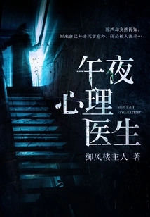Midnight Psychiatrist