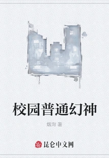 Campus Ordinary Phantom God