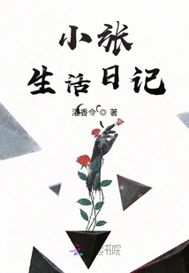 Xiao Zhang's Life Diary