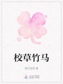 School Grass Bamboo Horse