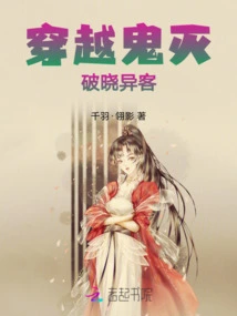 Traveling Through Demon Slayer and Breaking Dawn, Stranger