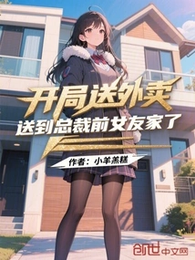 We Started Delivering Food to the President's Ex-girlfriend's House