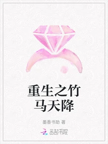 The Bamboo Horse of Rebirth Descends from the Sky