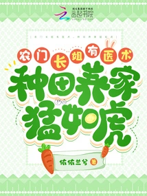 The Eldest Sister from the Farm Family Has Medical Skills and is as Fierce as a Tiger in Farming to Support the Family