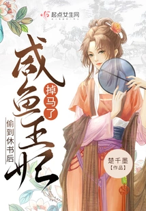 After Stealing the Divorce Letter, Princess Xianyu Lost Her Horse