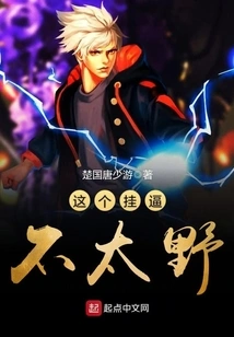 This Guy is Not Too Wild