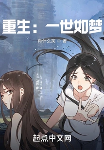 Rebirth: Life is Like a Dream