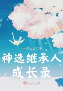 The Growth Record of God's Chosen Heir