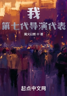 I, the Representative of the Seventh Generation of Directors