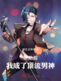 After Listening to the Advice, I Became a Top Male God