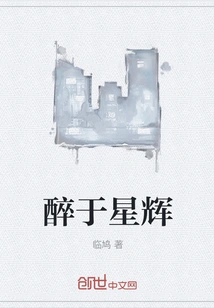 Drunk in the Starlight