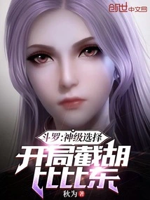 Douluo: God-level Choice, Intercept Hu Bibi Dong at the Beginning