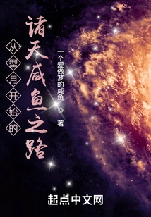 The Road of Salted Fish in the Heavens Starting from Xingyue