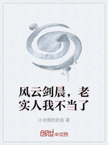 Fengyun Jianchen, I Am No Longer an Honest Man