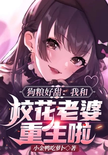 Dog Food is so Sweet: My School Beauty Wife and I Are Reborn