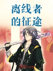 The Journey of Offline People