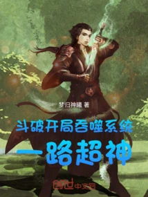 Doupo: Devour the System at the Beginning, and Be Awesome All the Way!