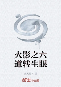 Naruto Six Paths Reincarnation Eye