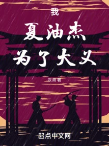 I, Xia Youjie, Do it for the Sake of Righteousness!