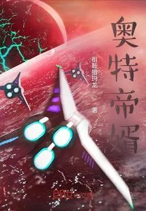 Emperor Ultra's Son-in-law