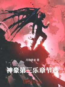 Excerpts from the Third Movement of Shenhao